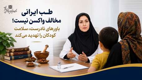  طب ایرانی